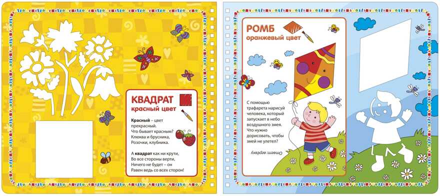 Цветофор. Цвета и формы.Стихи с трафаретами, производитель Робинс , ISBN 978-5-43660-072-7, № 2