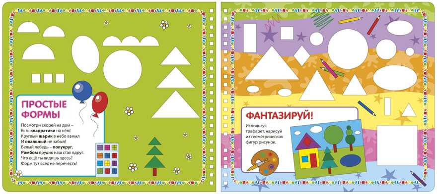 Цветофор. Цвета и формы.Стихи с трафаретами, производитель Робинс , ISBN 978-5-43660-072-7, № 3
