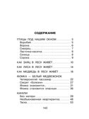 Фомка - белый медвежонок. Рассказы, производитель АСТ , ISBN 978-5-17183-065-6, № 2