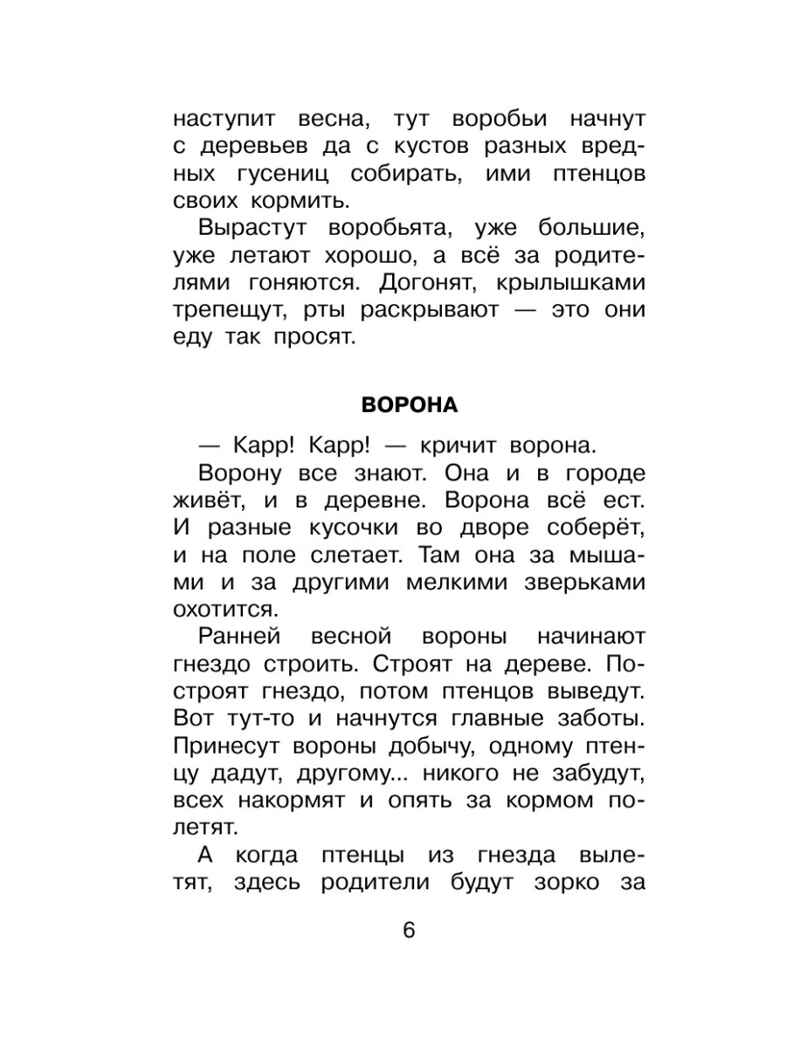 Фомка - белый медвежонок. Рассказы, производитель АСТ , ISBN 978-5-17183-065-6, № 5