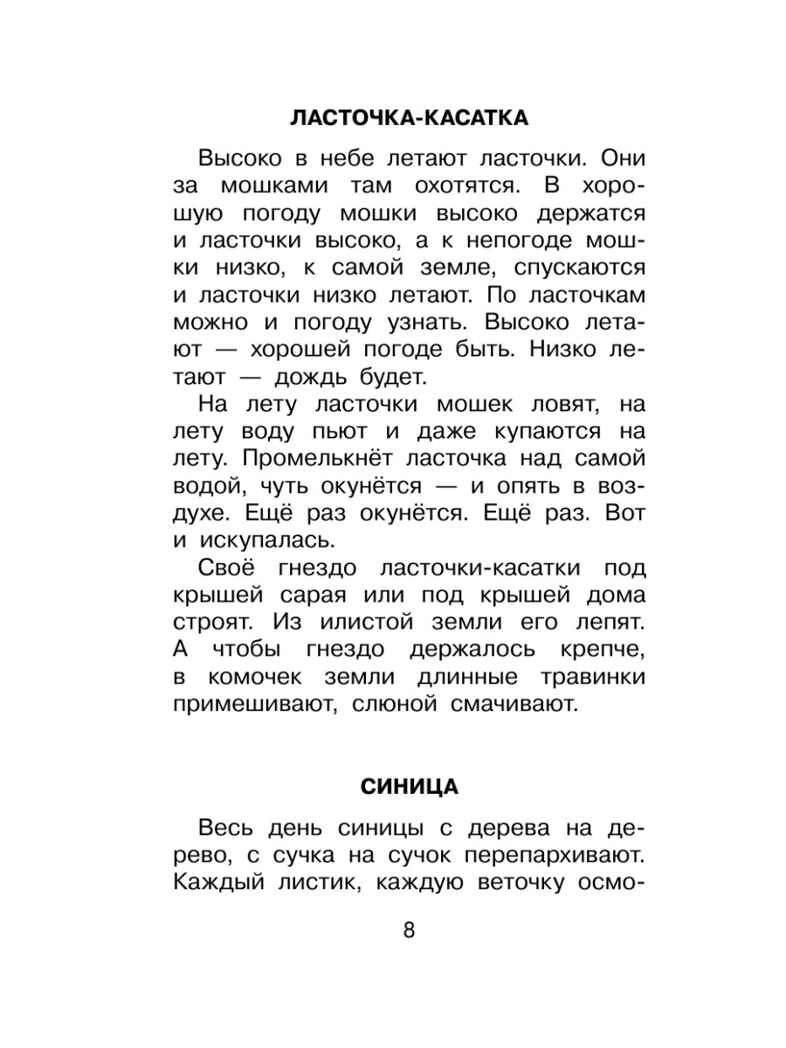 Фомка - белый медвежонок. Рассказы, производитель АСТ , ISBN 978-5-17183-065-6, № 7