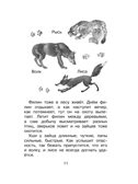 Фомка - белый медвежонок. Рассказы, производитель АСТ , ISBN 978-5-17183-065-6, № 8