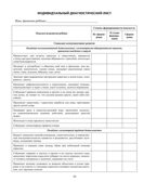 Журнал педагогической диагностики развития ребенка: младшая группа. ФГОС ДО. Белькович В.Ю., производитель Русское слово , ISBN 978-5-53301-098-6, № 3