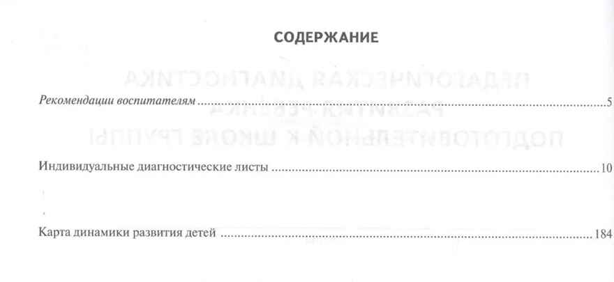 Журнал педагогической диагностики развития ребенка: подготовительная к школе группа. ФГОС ДО. Белькович В.Ю., производитель Русское слово , ISBN 978-5-53300-454-1, № 2