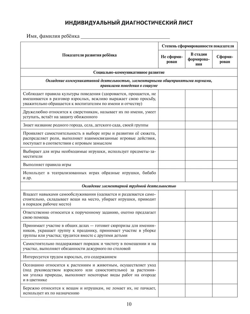 Журнал педагогической диагностики развития ребенка: средняя группа. ФГОС ДО. Белькович В.Ю., производитель Русское слово , ISBN 978-5-53301-100-6, № 3