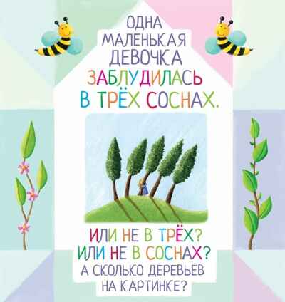 Письма для тебя. Я научу тебя читать. Уровень 3. Федин С. Н., производитель Айрис-пресс , ISBN 978-5-81126-006-5 № 4