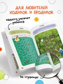 «Принцессы» (серия «Весёлые лабиринты», развивающая книжка), производитель МОЗАИКА kids , ISBN 978-5-43154-333-3, № 5