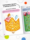 «Принцессы» (серия «Весёлые лабиринты», развивающая книжка), производитель МОЗАИКА kids , ISBN 978-5-43154-333-3, № 7