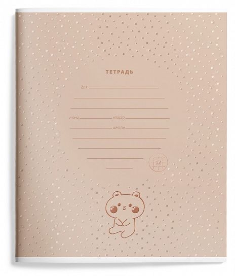 Тетрадь 12 л. Клетка Kids small bear, арт. LXSCCH12-SB, производитель ФАРМ, ISBN 460-2-72319-413-2, № 8