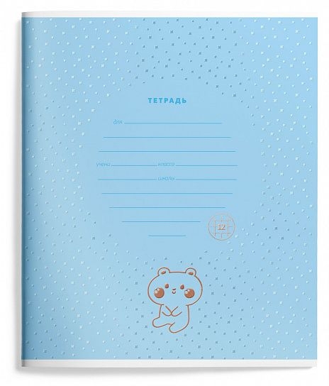Тетрадь 12 л. Клетка Kids small bear, арт. LXSCCH12-SB, производитель ФАРМ, ISBN 460-2-72319-413-2, № 9