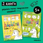 Дорисуй сам. Набор из 2-х книг, производитель МОЗАИКА kids , ISBN 978-5-43154-232-9, № 1