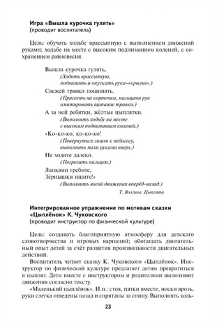 Методическое пособие «Семейно-спортивный клуб в детском саду. Конспекты занятий», производитель Мозаичный Парк , ISBN 978-5-90775-503-1№ 3