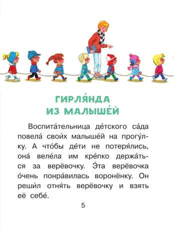 Любимые сказки. Остер Г.Б. Читаем сами без мамы, производитель АСТ , ISBN 978-5-17107-372-5№ 5