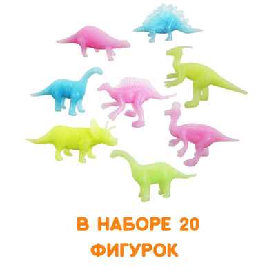 Фигурки Светящиеся динозавры, арт. G-43, производитель BUMBARAM (БУМБАРАМ), ISBN 464-0-23917-037-0№ 5