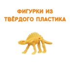 Фигурки Скелеты динозавров, арт. G-46, производитель BUMBARAM (БУМБАРАМ), ISBN 464-0-23917-040-0, № 3