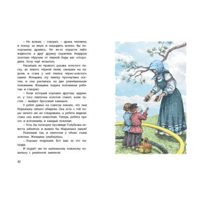 Серебряное копытце. Уральские сказы, производитель ЭНАС-КНИГА , ISBN 978-5-00198-533-4 № 4