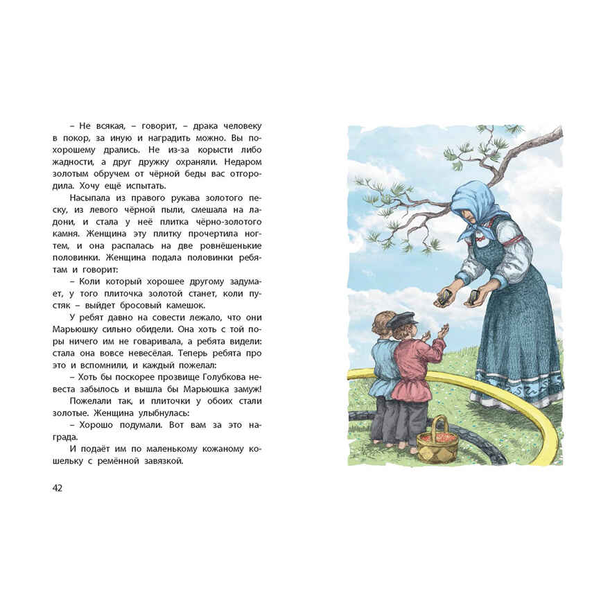 Серебряное копытце. Уральские сказы, производитель ЭНАС-КНИГА , ISBN 978-5-00198-533-4, № 4