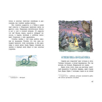 Серебряное копытце. Уральские сказы, производитель ЭНАС-КНИГА , ISBN 978-5-00198-533-4 № 5