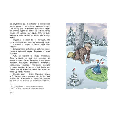 Серебряное копытце. Уральские сказы, производитель ЭНАС-КНИГА , ISBN 978-5-00198-533-4 № 6