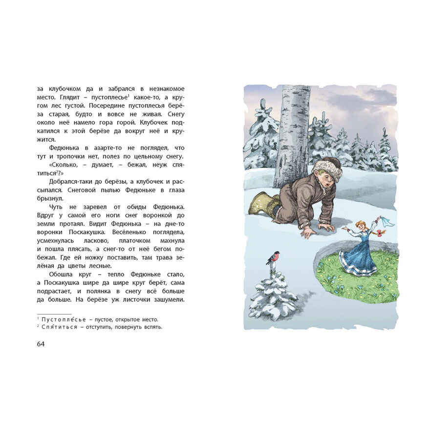 Серебряное копытце. Уральские сказы, производитель ЭНАС-КНИГА , ISBN 978-5-00198-533-4, № 6