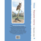 Серебряное копытце. Уральские сказы, производитель ЭНАС-КНИГА , ISBN 978-5-00198-533-4, № 8