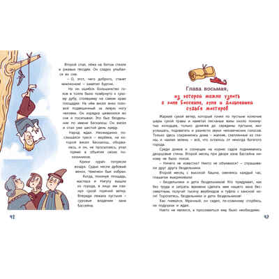 Гак и Буртик в Стране бездельников, производитель ЭНАС-КНИГА , ISBN 978-5-00198-457-3 № 3
