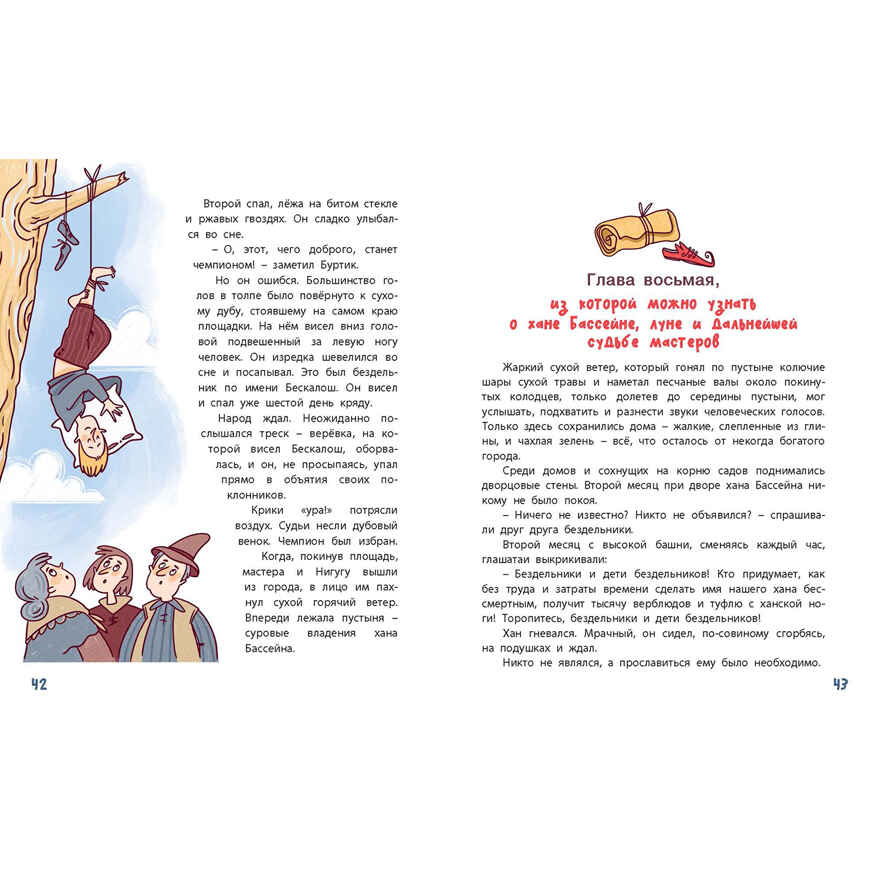 Гак и Буртик в Стране бездельников, производитель ЭНАС-КНИГА , ISBN 978-5-00198-457-3, № 3