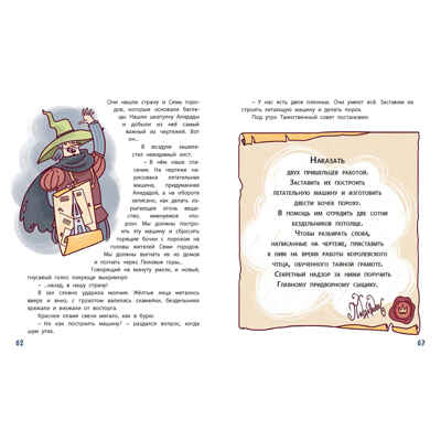 Гак и Буртик в Стране бездельников, производитель ЭНАС-КНИГА , ISBN 978-5-00198-457-3 № 4