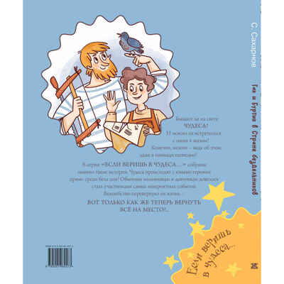 Гак и Буртик в Стране бездельников, производитель ЭНАС-КНИГА , ISBN 978-5-00198-457-3 № 7