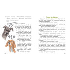 Тузик, Рыжий и гости, производитель ЭНАС-КНИГА , ISBN 978-5-00198-603-4, № 3