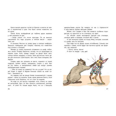 Тузик, Рыжий и гости, производитель ЭНАС-КНИГА , ISBN 978-5-00198-603-4 № 4