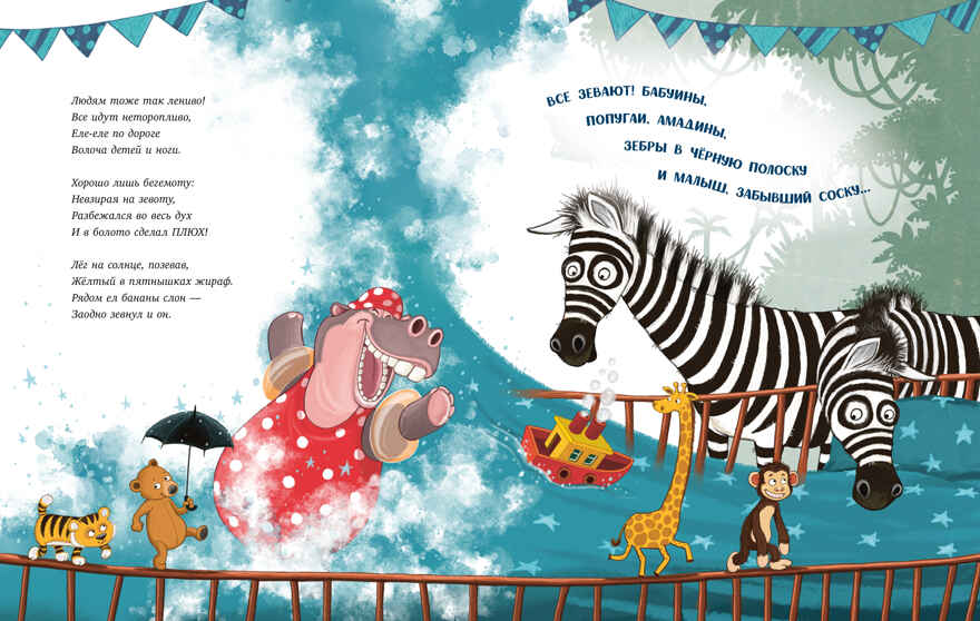 Книжки-картинки. Кто зевнул, тот проиграл!, производитель Клевер (Clever) , ISBN 978-5-00252-313-9, № 4