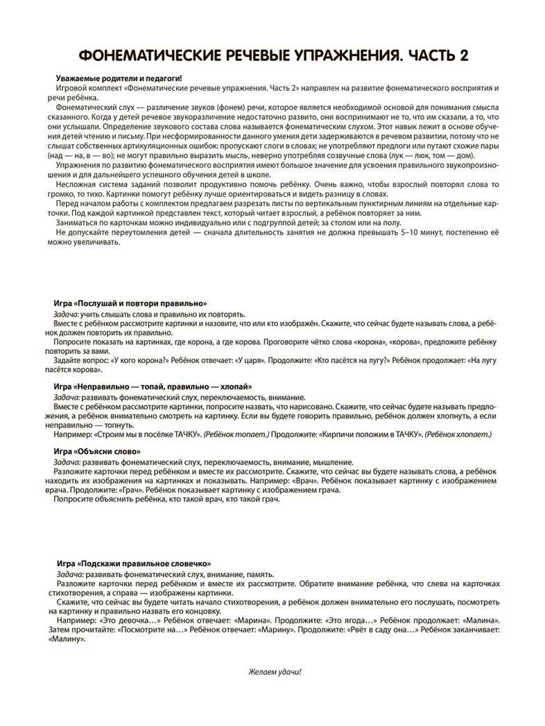 Набор карточек с рисунками. Фонематические речевые упражнения. Ч.2, производитель Сфера ТЦ , ISBN 978-5-99493-395-4, № 3