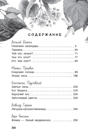 Хрестоматия для дошкольников, производитель АСТ , ISBN 978-5-17138-741-9 № 3