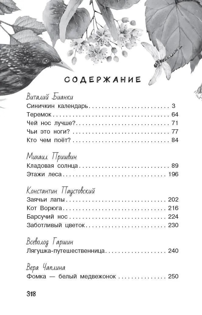 Хрестоматия для дошкольников, производитель АСТ , ISBN 978-5-17138-741-9, № 3