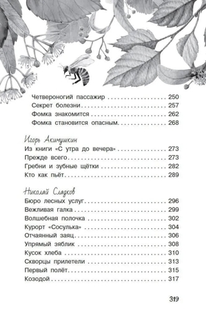 Хрестоматия для дошкольников, производитель АСТ , ISBN 978-5-17138-741-9 № 4