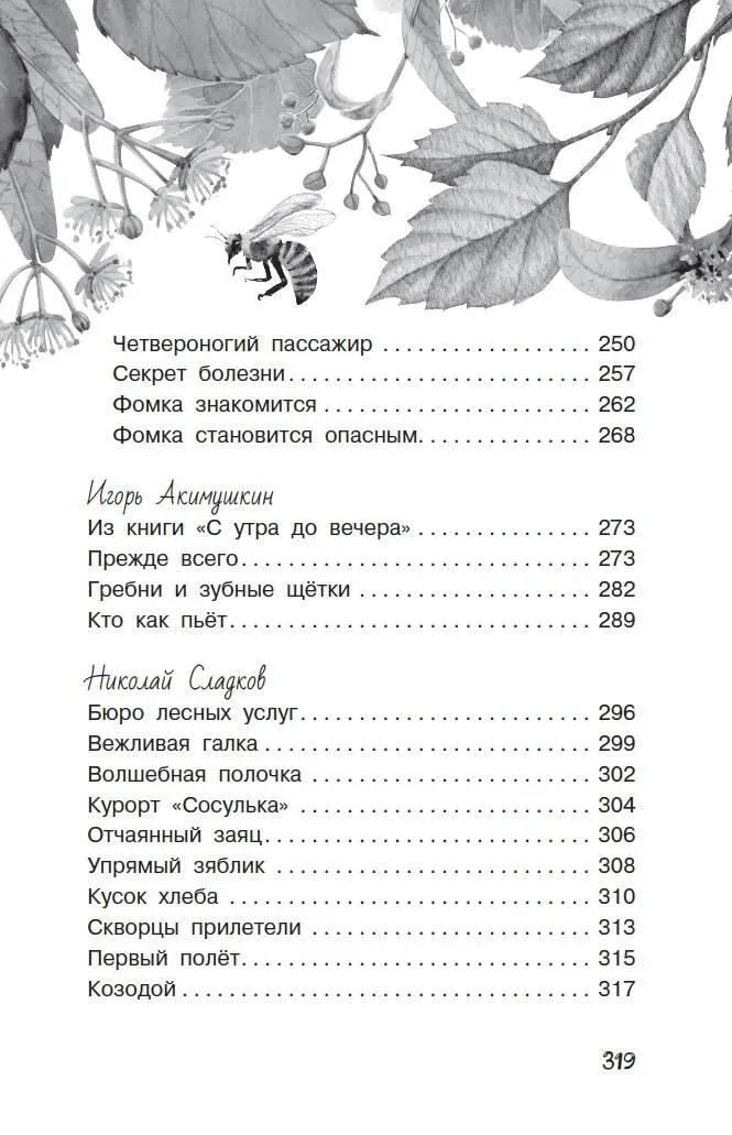 Хрестоматия для дошкольников, производитель АСТ , ISBN 978-5-17138-741-9, № 4