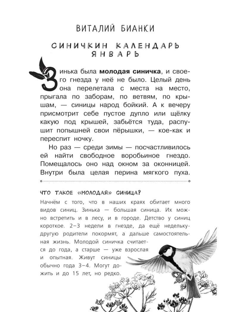 Хрестоматия для дошкольников, производитель АСТ , ISBN 978-5-17138-741-9, № 6