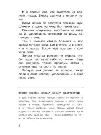 Хрестоматия для дошкольников, производитель АСТ , ISBN 978-5-17138-741-9 № 7