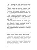 Хрестоматия для дошкольников, производитель АСТ , ISBN 978-5-17138-741-9, № 7