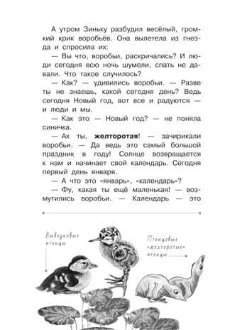 Хрестоматия для дошкольников, производитель АСТ , ISBN 978-5-17138-741-9 № 8