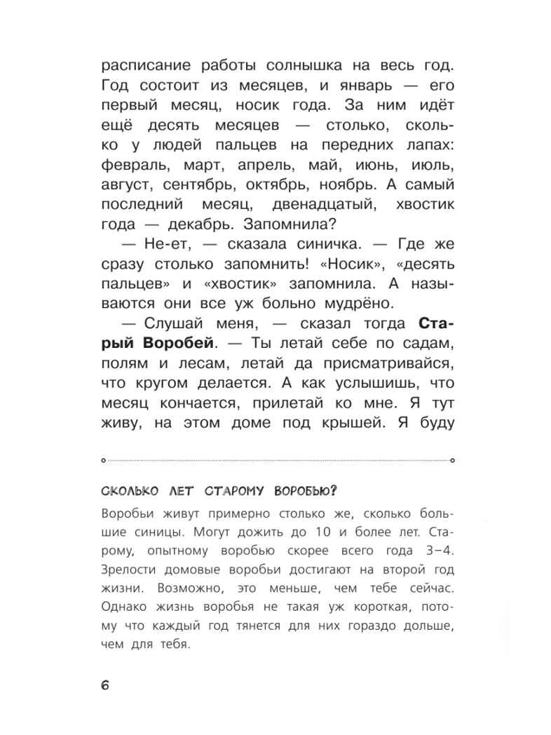 Хрестоматия для дошкольников, производитель АСТ , ISBN 978-5-17138-741-9, № 9