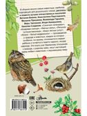 Хрестоматия для дошкольников, производитель АСТ , ISBN 978-5-17138-741-9, № 10