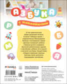 Азбука с наклейками. Малышарики, производитель МОЗАИКА kids , ISBN 978-5-43152-251-2, № 6
