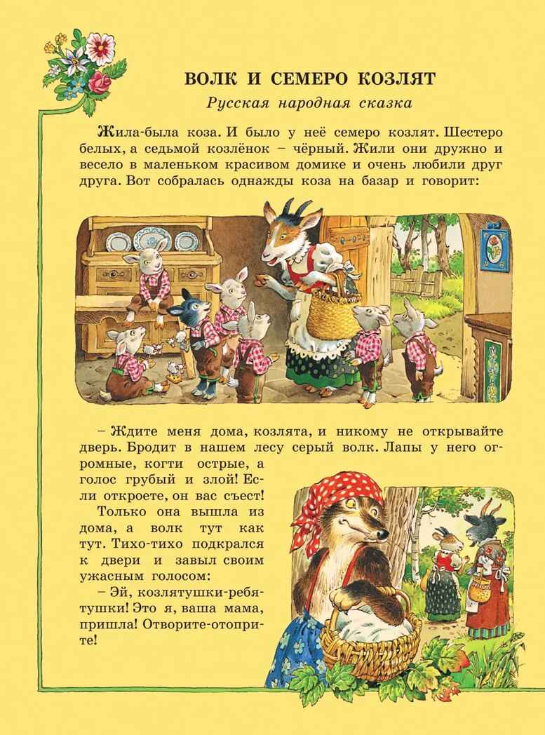 Лучшие сказки со всего мира, производитель АСТ , ISBN 978-5-17084-458-6, № 4