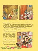 Лучшие сказки со всего мира, производитель АСТ , ISBN 978-5-17084-458-6, № 5