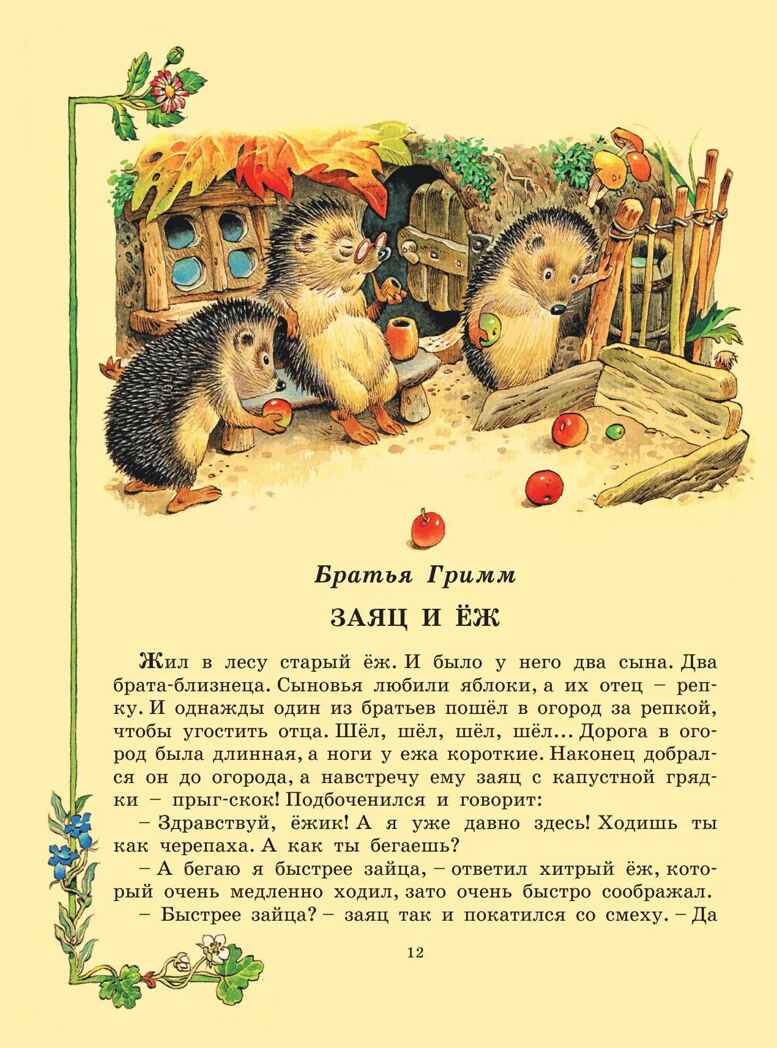 Лучшие сказки со всего мира, производитель АСТ , ISBN 978-5-17084-458-6, № 7