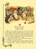 Лучшие сказки со всего мира, производитель АСТ , ISBN 978-5-17084-458-6, № 7