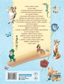 Лучшие сказки со всего мира, производитель АСТ , ISBN 978-5-17084-458-6, № 9