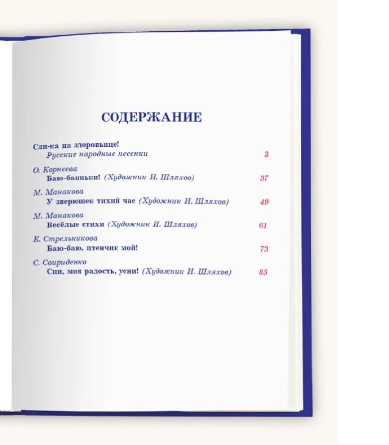 Любимые сказки. Подарочные. Сказки на ночь малышам, производитель Проф-Пресс , ISBN 978-5-37800-666-3, № 2